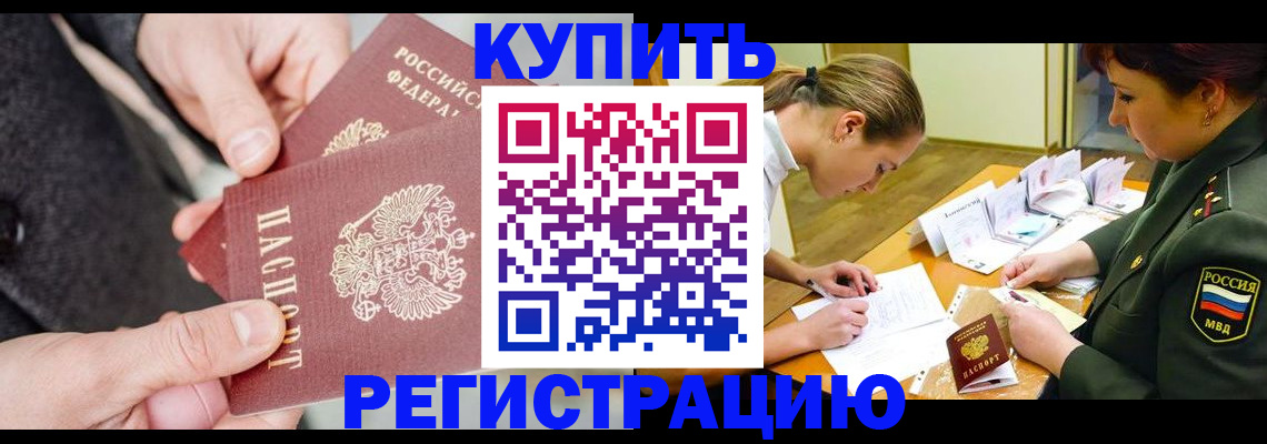 временная регистрация 2025 в Соколе