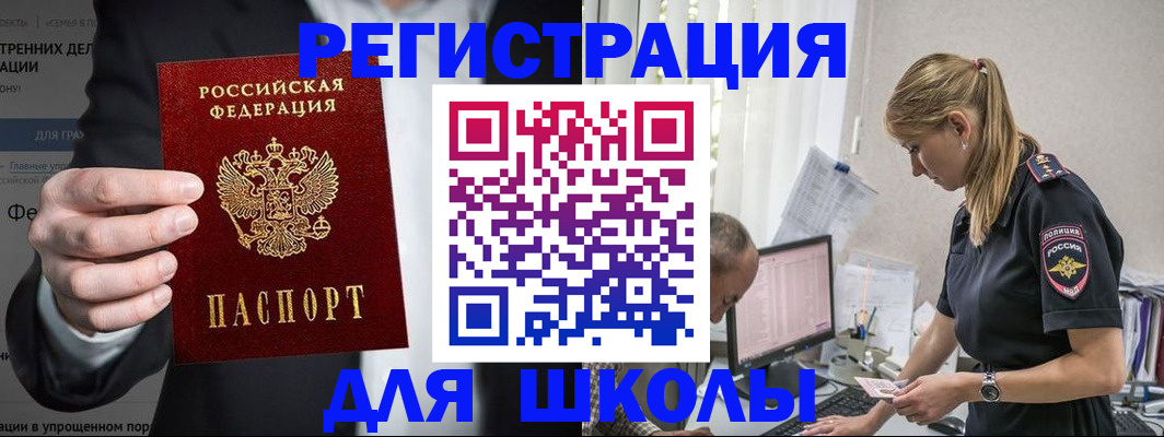 регистрация для школы в Соколе