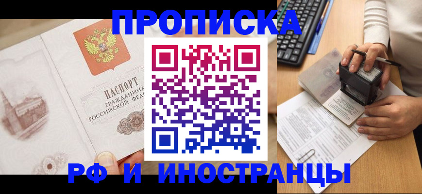 прописка регистрация в Соколе