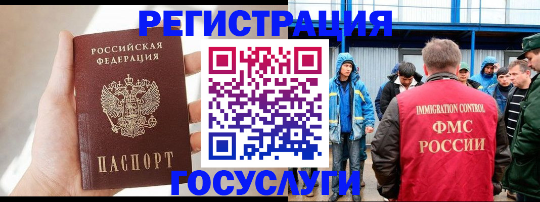 прописка для работы в Соколе