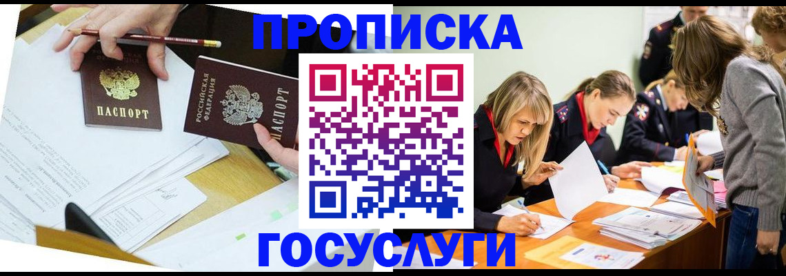 регистрация в Соколе