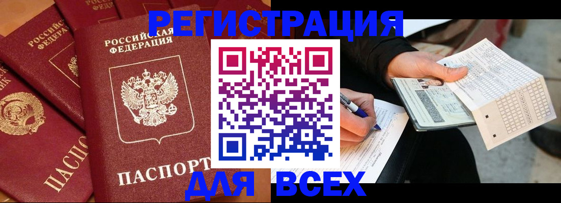 прописка для школы в Соколе