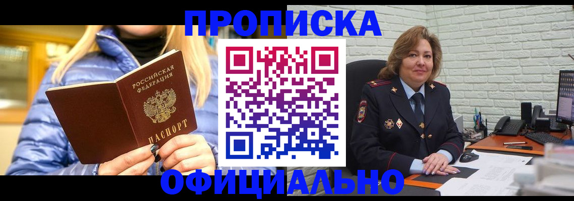 временная регистрация в Соколе